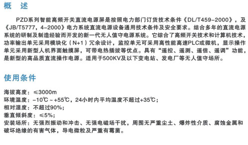 智能高频开关直流电源屏1