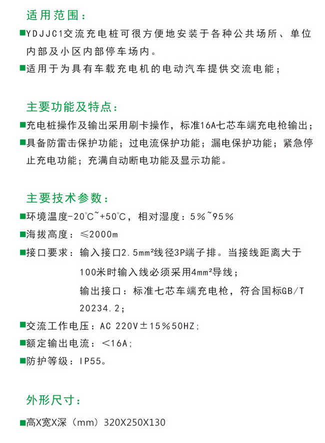 YDJJC1交流充电桩1