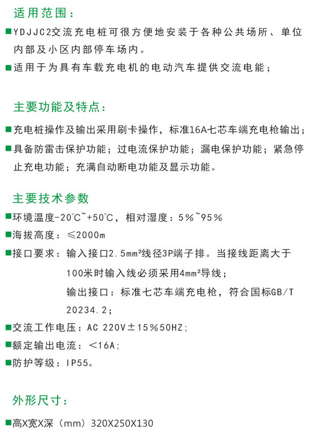 YDJJC2交流充电桩2