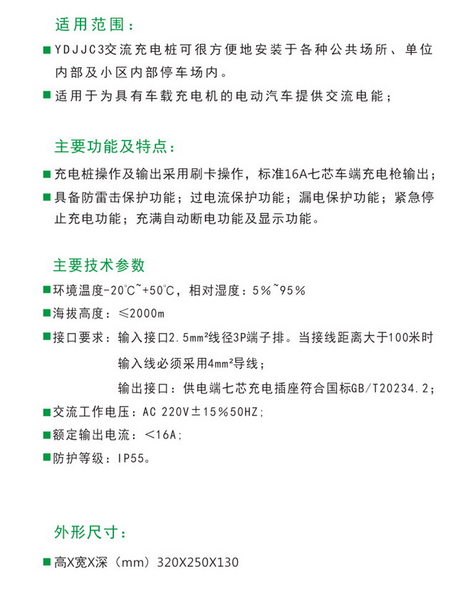 YDJJC3交流充电桩1