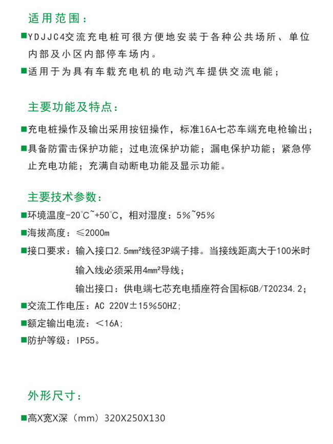 YDJJC4交流充电桩1