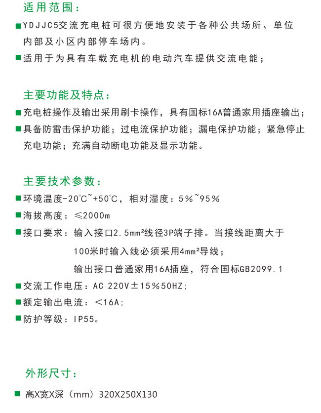 YDJJC5交流充电桩1