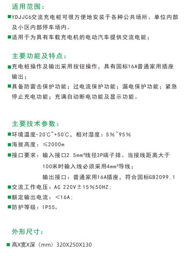 YDJJC6交流充电桩1
